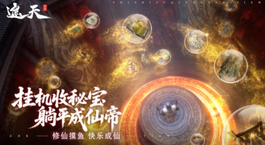 遮天世界手游什么时候上线 遮天世界手游上线时间介绍