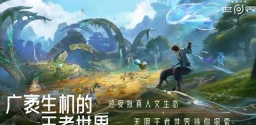 王者榮耀世界公測時(shí)間介紹 王者榮耀世界什么時(shí)間公測