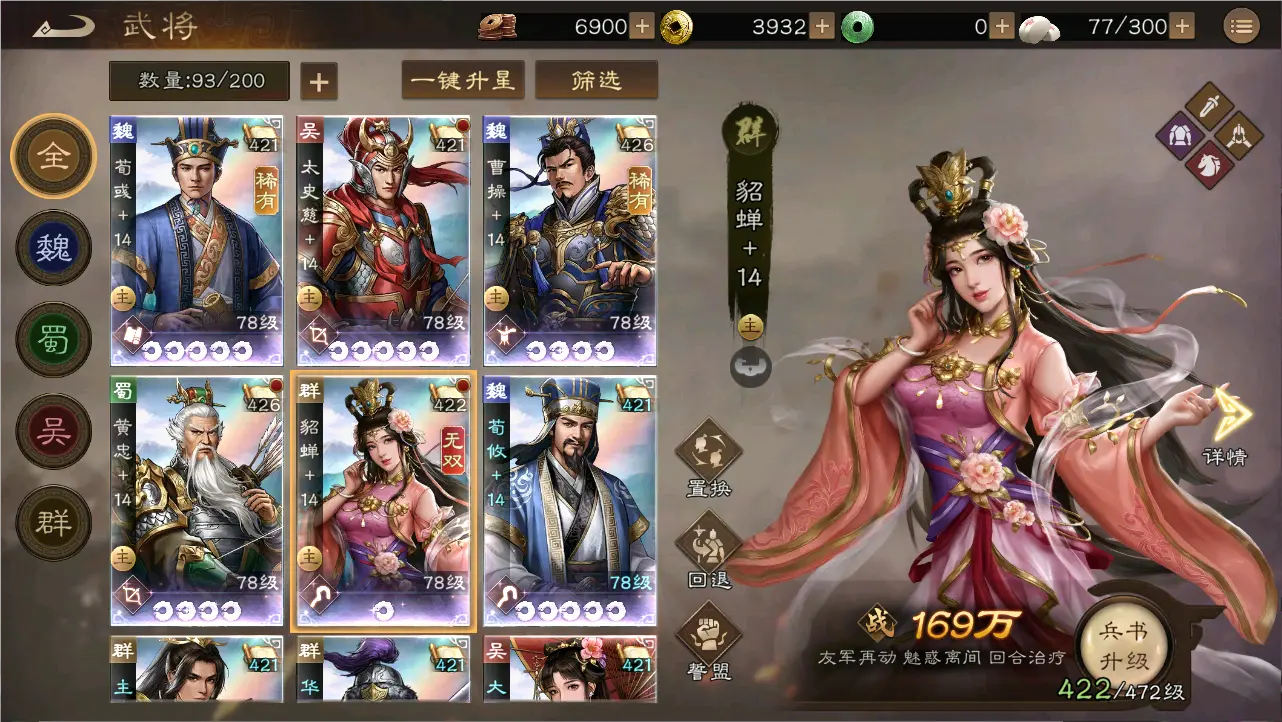 新三国志曹操传貂蝉怎么玩 新三国志曹操传貂蝉技能玩法一览