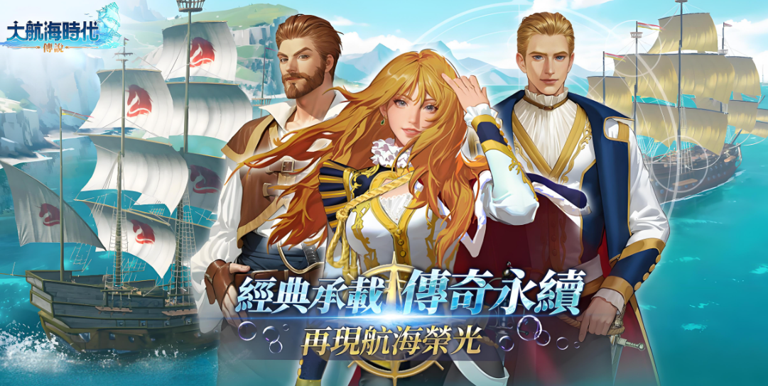 大航海时代传说攻略大全 大航海时代传说游戏介绍