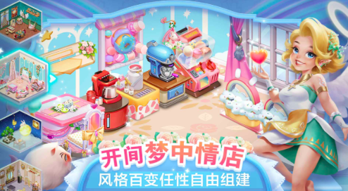开间小店童话岛公测时间 开间小店童话岛什么时候上线