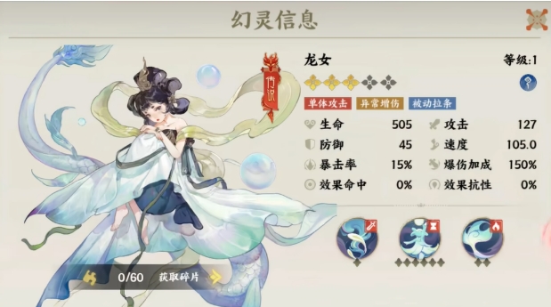 指间山海龙女介绍 指间山海龙女怎么样