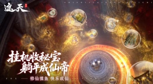 遮天世界手游是什么类型的游戏 遮天世界手游类型介绍