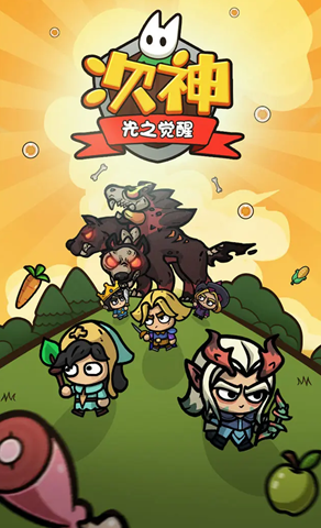 次神光之觉醒好玩吗 次神光之觉醒玩法介绍
