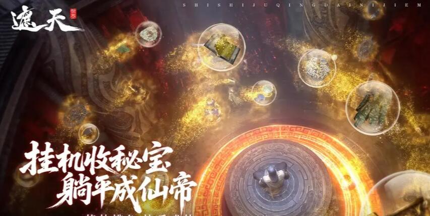遮天世界凯撒文化是什么意思 遮天世界游戏介绍