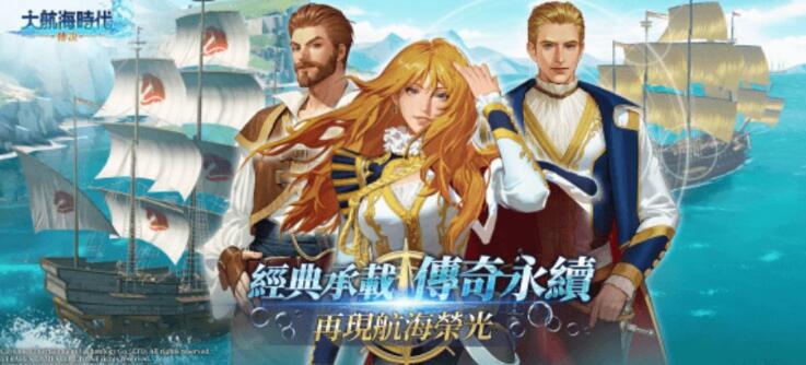 大航海时代传说什么时候公测 大航海时代传说公测的时间介绍