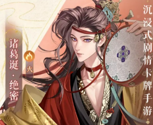 如鸢诸葛诞介绍 如鸢诸葛诞怎么样