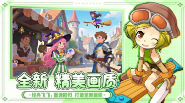 飛飛重逢公測時間 飛飛重逢什么時候上線
