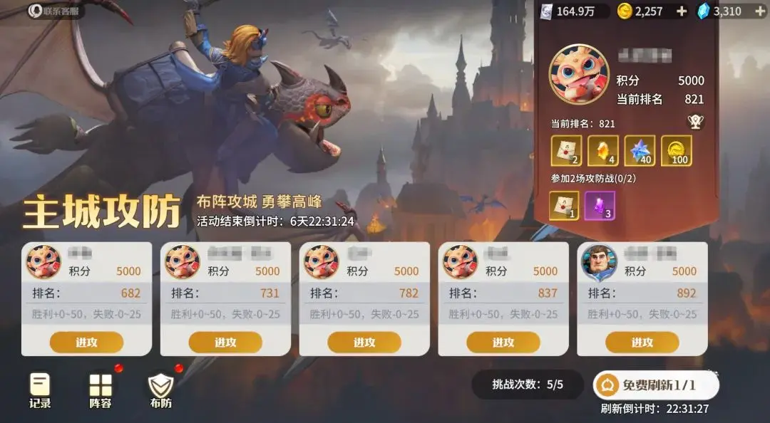 龙石战争城防战怎么打 龙石战争城防玩法攻略