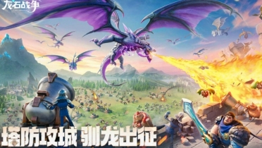 龍石戰(zhàn)爭(zhēng)英雄選擇推薦 龍石戰(zhàn)爭(zhēng)選擇哪些英雄