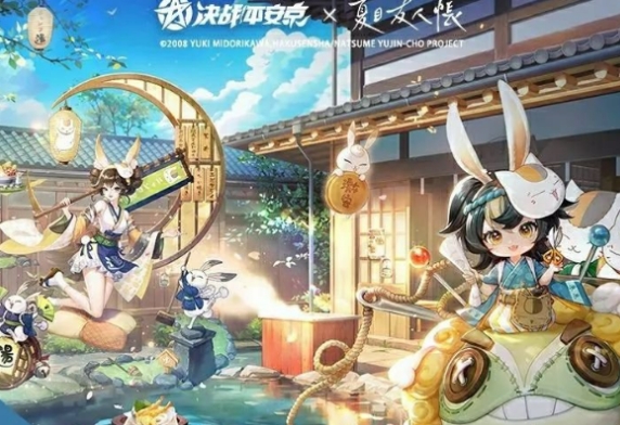 决战平安京夏目友人帐联动活动介绍 决战平安京夏目友人帐联动有什么
