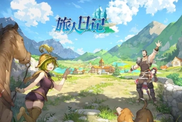 旅人日記公測(cè)時(shí)間分享 旅人日記上線時(shí)間介紹