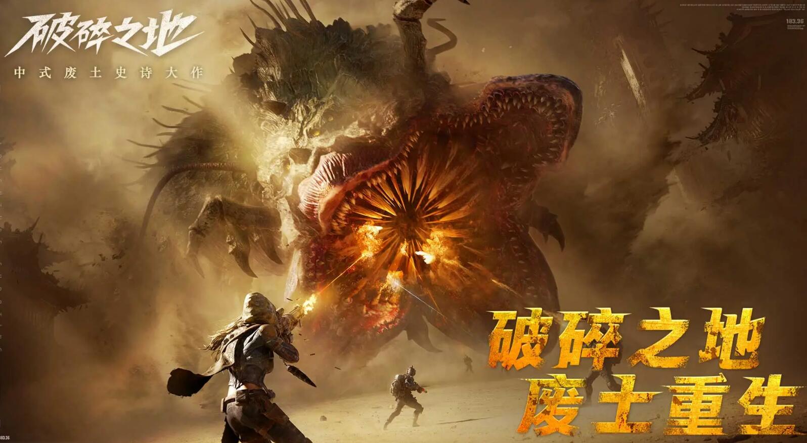破碎之地什么时候公测 破碎之地正式上线时间介绍