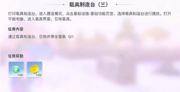 创造吧我们的星球如何自定义载具 创造吧我们的星球载具制作方法