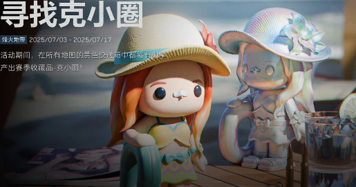 三角洲行动克小圈位置汇总