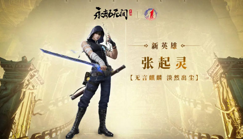 永劫无间手游张起灵怎么样 永劫无间手游张起灵技能介绍