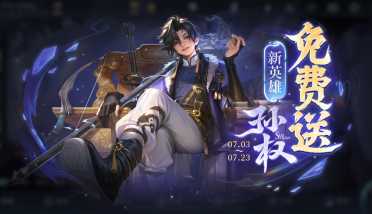 王者荣耀孙权怎么获取？获取途径大汇总！