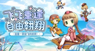 飞飞重逢什么时候能够玩 飞飞重逢上线时间盘点​