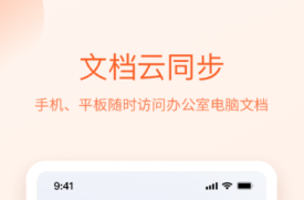 文档软件word手机版有哪几款 实用的文档APP分享