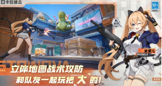 卡拉彼丘剧情介绍 卡拉彼丘手游是什么剧情