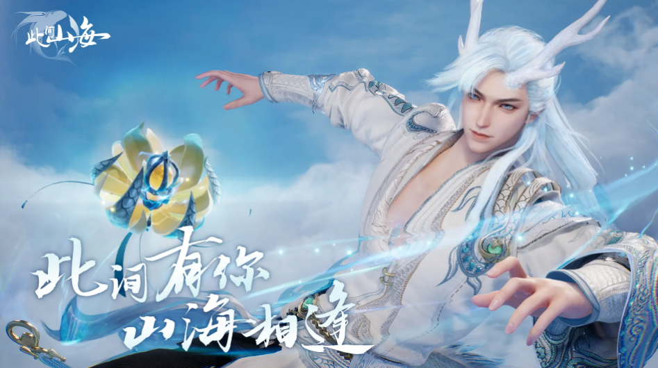 此间山海手游开服时间什么时候 此间山海手游什么时候上线