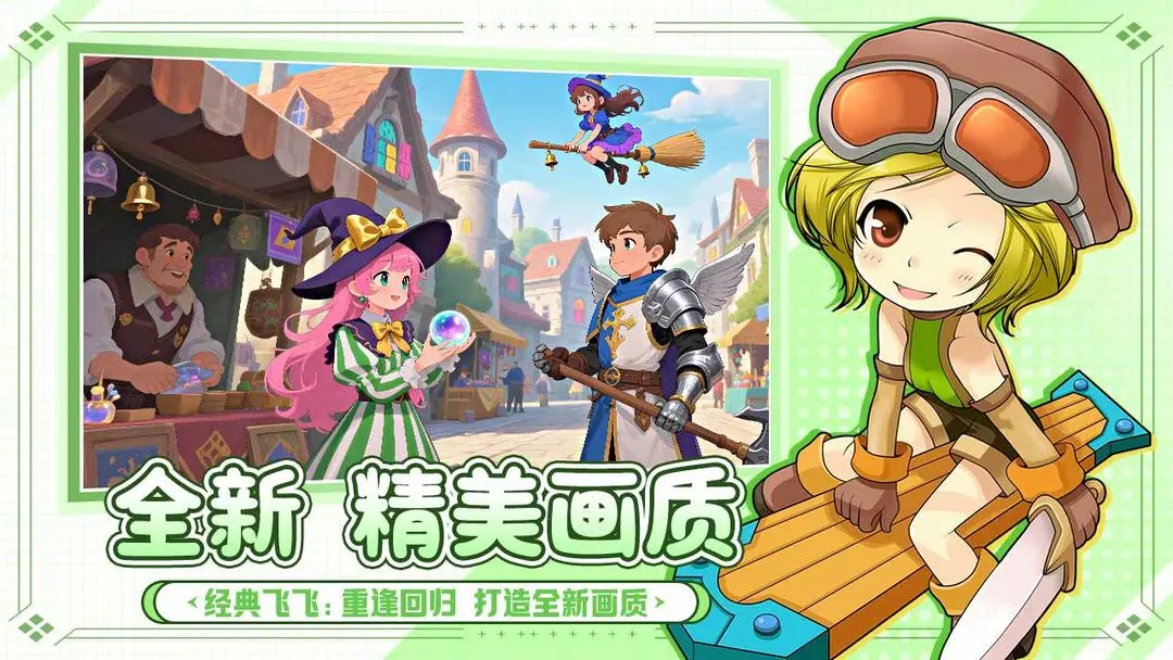 飞飞重逢职业怎么选 飞飞重逢职业推荐