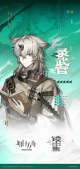 明日方舟录武官怎么样 明日方舟录武官技能强度解析