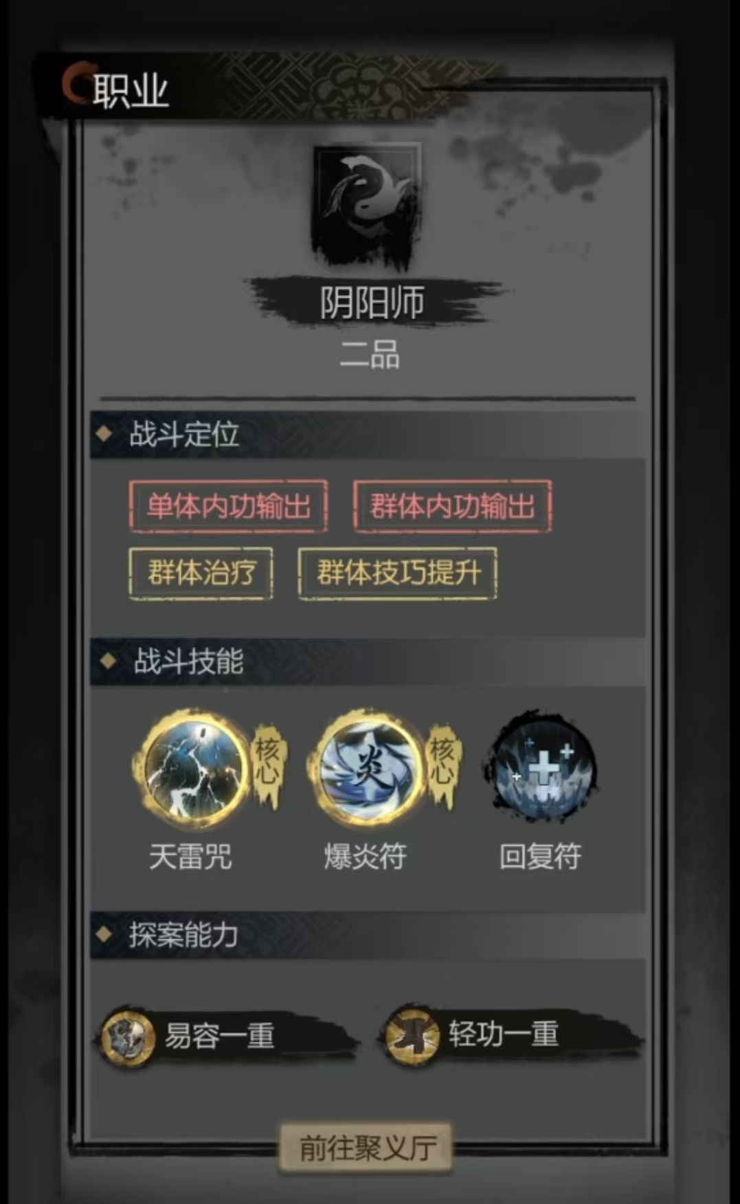 神探诡事录阴阳师怎么玩 神探诡事录阴阳师技能效果分析