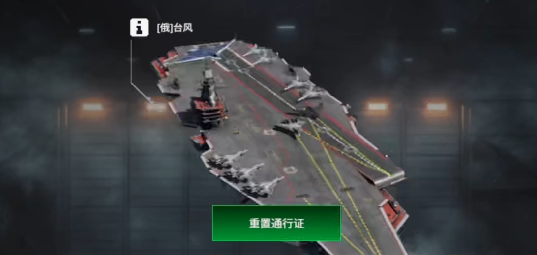 现代战舰台风号航母怎么样 现代战舰手游台风号突航解析​
