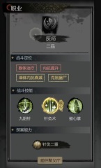 神探诡事录医师怎么玩 神探诡事录医师技能详解