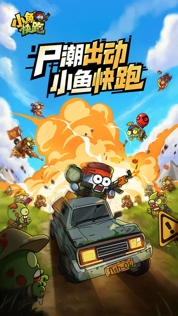 小鱼快跑新手指南 小鱼快跑新手怎么玩