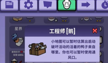 鵝鴨殺工程師介紹 鵝鴨殺手游工程師玩法