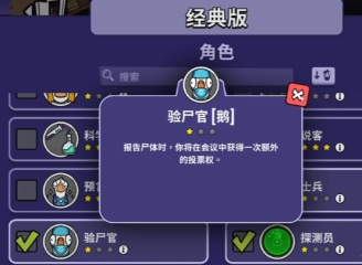 鵝鴨殺驗尸官玩法介紹 鵝鴨殺手游驗尸官怎么玩