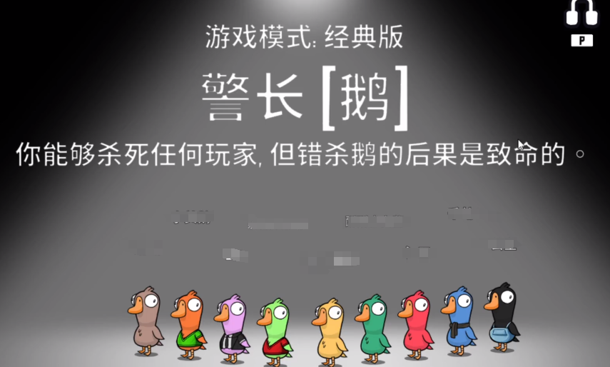 鹅鸭杀警长介绍 鹅鸭杀手游警长攻略