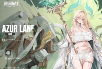 碧藍(lán)航線金獅獲取方法 碧藍(lán)航線金獅怎么獲取