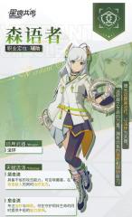 星痕共鳴森語者流派介紹 星痕共鳴森語者流派有哪些