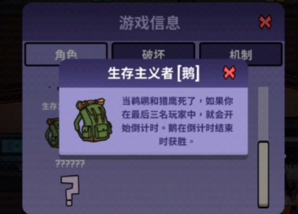 鹅鸭杀生存主义者技能介绍 鹅鸭杀手游生存主义者玩法