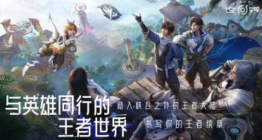 王者榮耀世界戰(zhàn)斗系統(tǒng)是怎么樣的 王者榮耀世界戰(zhàn)斗玩法介紹