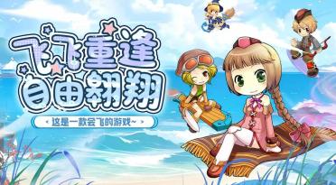 飛飛重逢能換職業(yè)嗎 飛飛重逢開放職業(yè)替換了嗎