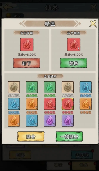 神器传说融合精通在哪里 神器传说融合精通介绍