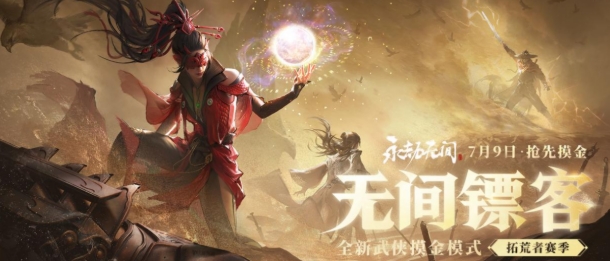 永劫无间手游周年庆活动介绍,永劫无间手游周年庆有什么