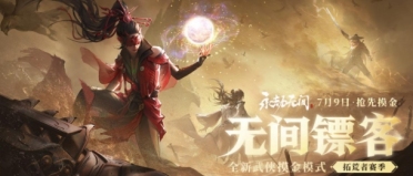 永劫無間手游周年慶活動介紹 永劫無間手游周年慶有什么