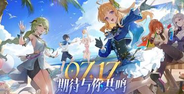 星痕共鸣版号拿到了吗 星痕共鸣什么时候上线
