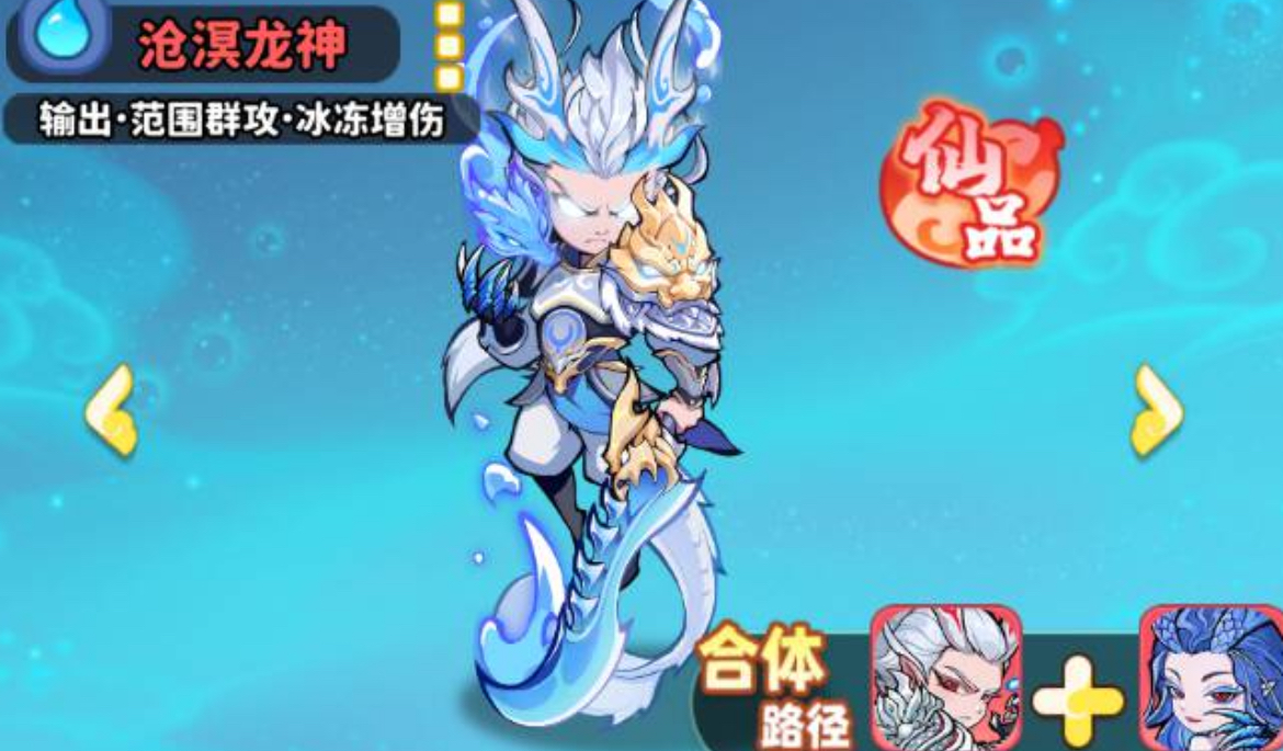 魔宠降临水系红卡技能介绍 魔宠降临沧溟龙神技能详解