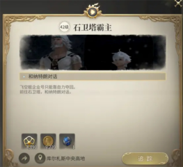最终幻想14水晶世界金币获取途径有哪几款 FF14游戏手机版金币获取方法