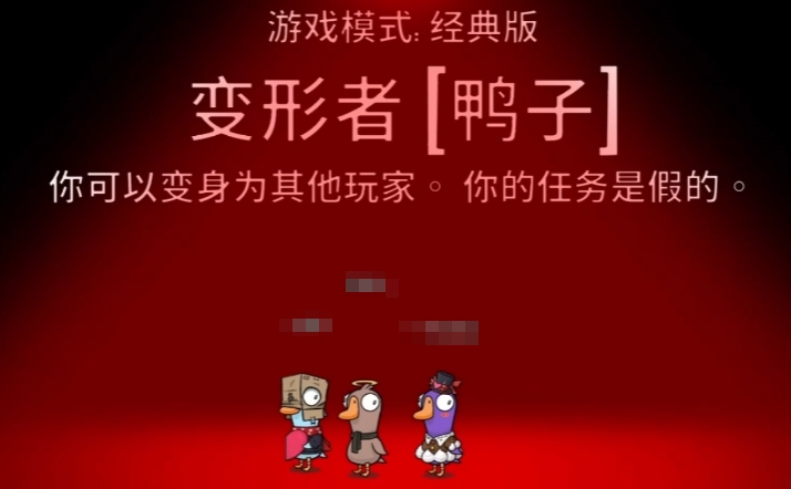 鹅鸭杀变形者介绍 鹅鸭杀手游变形者玩法技巧