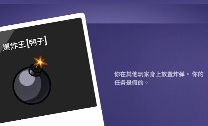 鹅鸭杀爆炸王介绍 鹅鸭杀手游爆炸王玩法指南