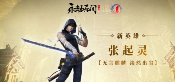 永劫无间手游张起灵介绍 永劫无间手游张起灵怎么样