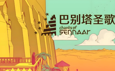 巴别塔圣歌答案语言盘点 巴别塔圣歌语言怎么解