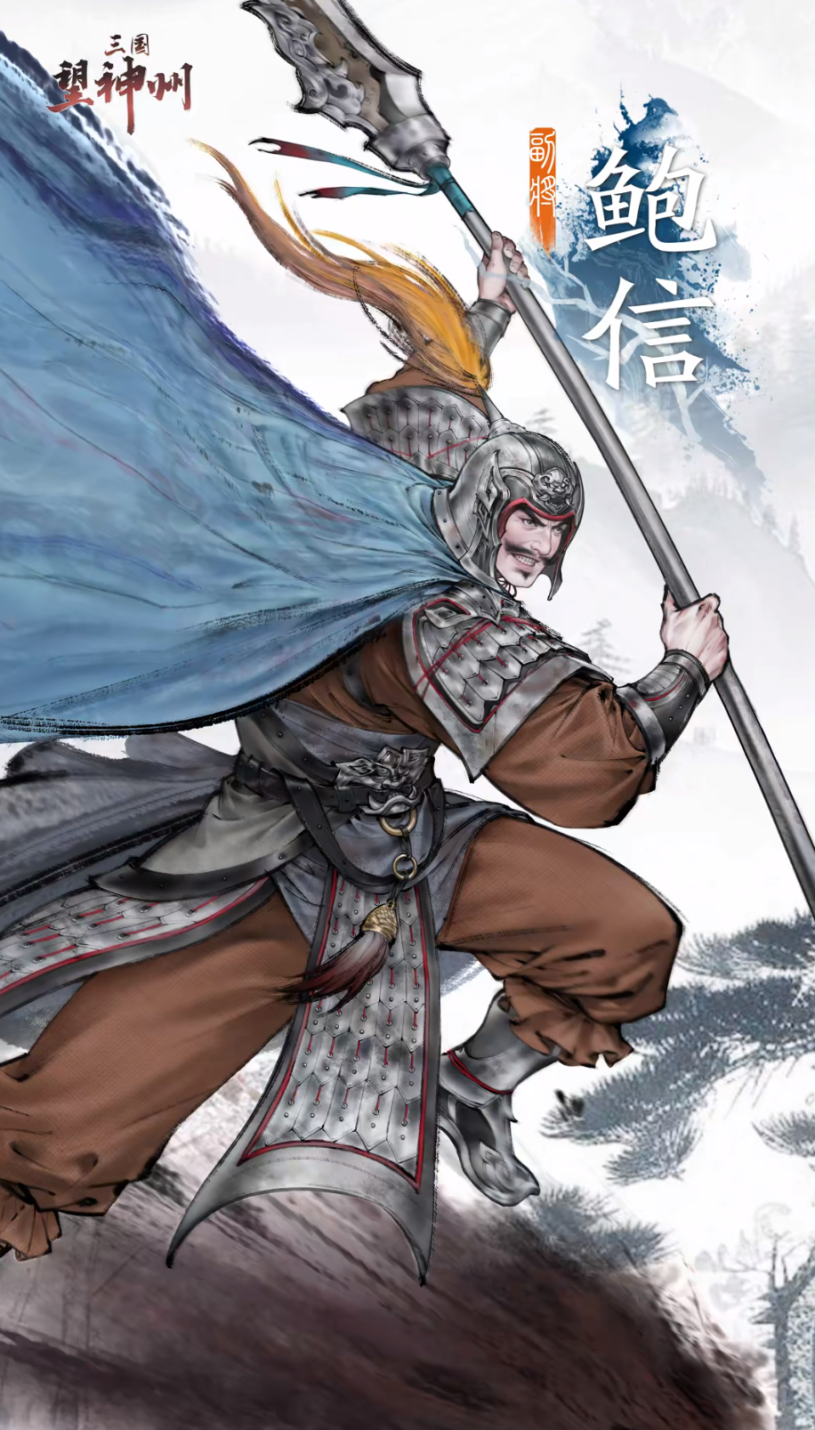 三国望神州鲍信怎么获得,三国望神州鲍信人物介绍